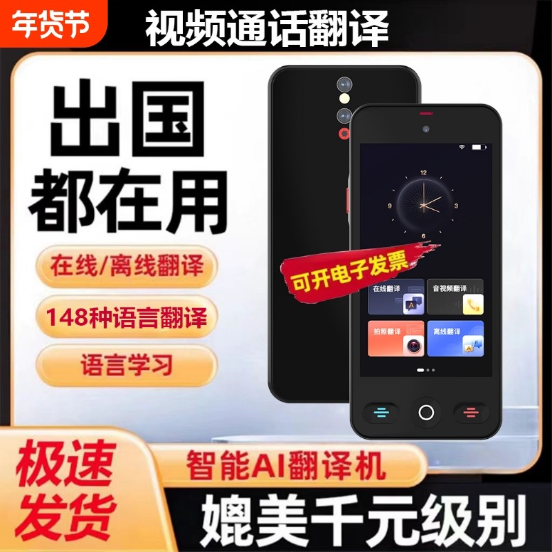 智能翻译机2025新款离线同声翻译器语音实时对话多国语言传译英语日语越南泰中英文即时语音同步出国旅游神器
