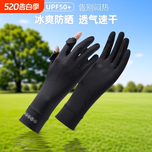 防晒手套男士钓鱼开车防滑触屏冰丝夏季骑手骑行户外登山防紫外线