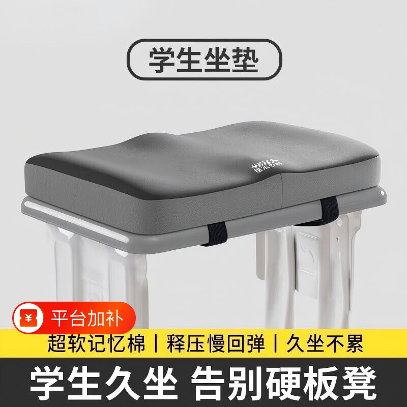 学生坐垫教室专用夏季高中生椅凳座垫子增高垫记忆夏凉屁股痛座椅