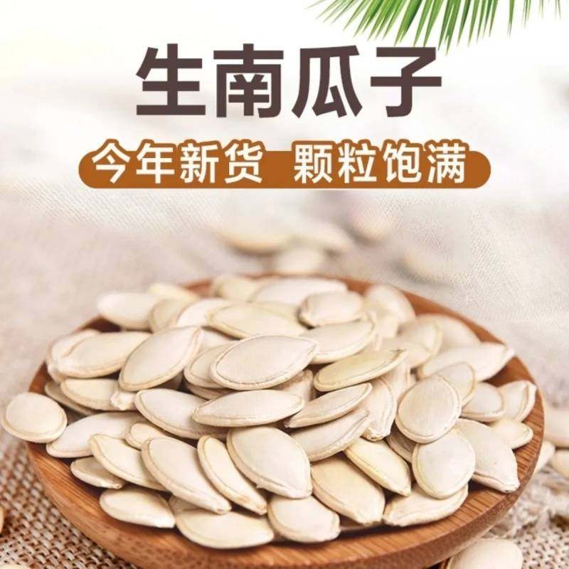 生南瓜子2025新饱满易嗑大颗粒生南瓜子追剧办公解馋必备小零食,零食/坚果/特产,瓜子,淘宝优惠券,粉丝福利购,淘宝优惠卷