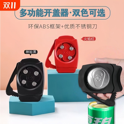 多功能易拉罐开罐器启瓶器