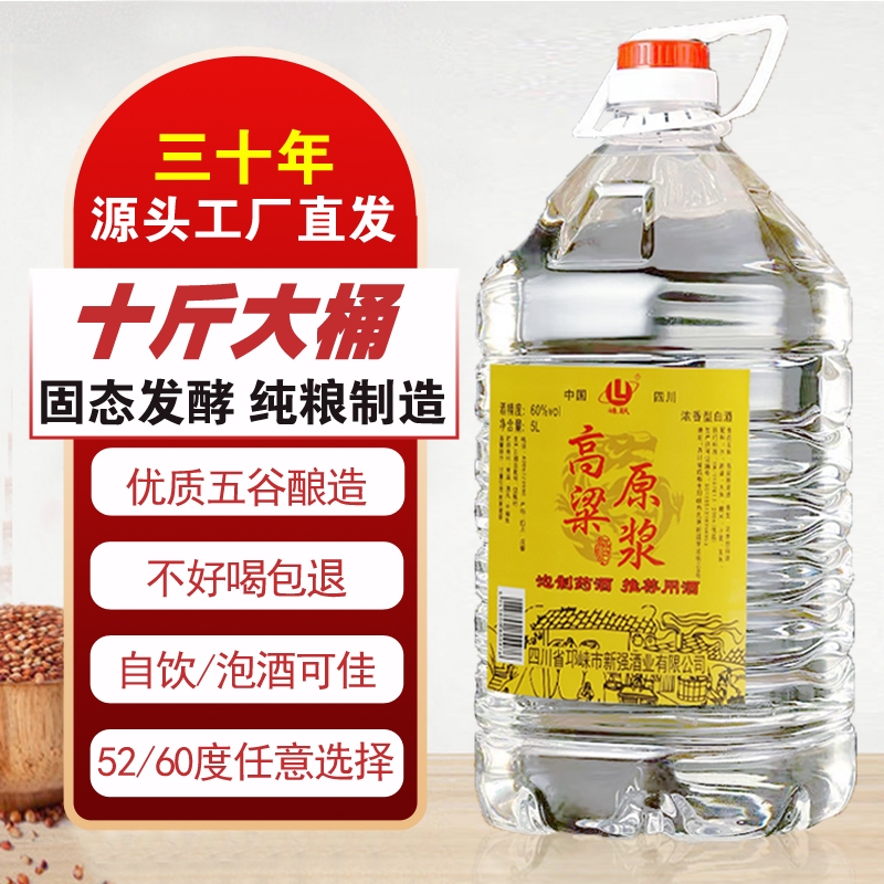 5L大桶白酒52度60度纯粮食酒浓香型高粱桶装散酒高度泡药原浆酒
