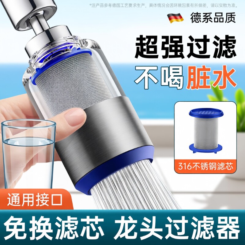 厨房水龙头过滤器嘴自来水不用换芯的净水器家用2025防溅神器滤芯