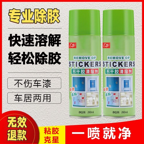 广合高效除胶剂多功能清洁剂