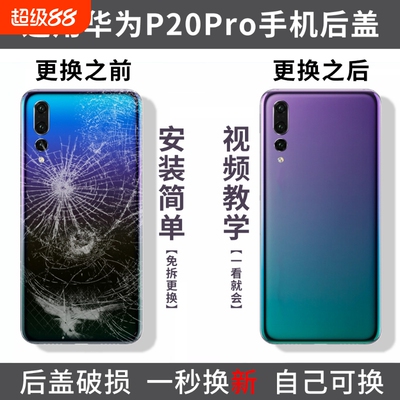 适用华为P20pro后盖玻璃电池盖clt-l29手机后屏替换背屏盖板外壳更换后壳外屏盖板
