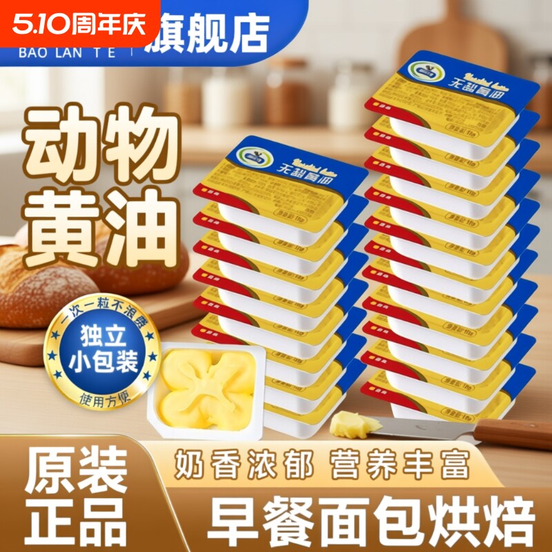堡兰特无盐黄油烘焙家用小包装煎牛排专用动物粒10g面包奶油原味