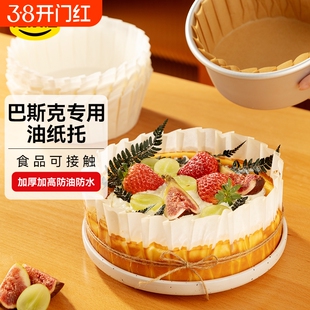 6/8寸巴斯克油纸4四六八寸蛋糕模具烘焙脱模纸托一次性打包加高