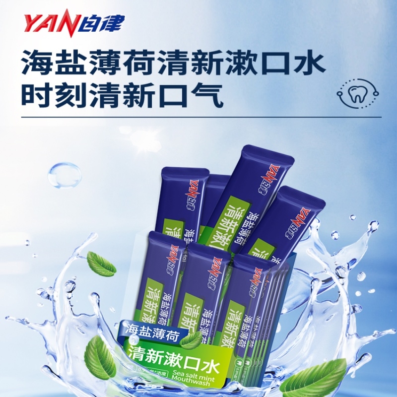 海盐薄荷清新漱口水12ml*20条便捷漱口清新口气持久留香