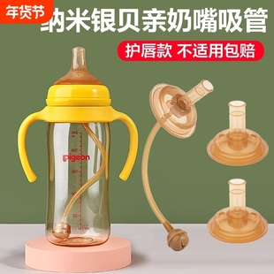 适配贝亲奶嘴吸管自然实感奶瓶配件6-12个月以上双防喷鸭嘴重力球