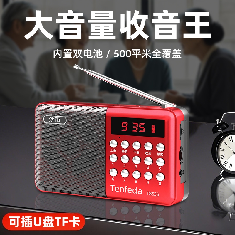 收音机老人专用2025新款高端老年人广播一体机多功能FM小型播放器