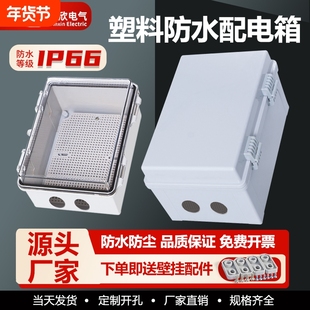 塑料防水配电箱透明电箱户外防雨监控箱室外家用带锁明装控制箱