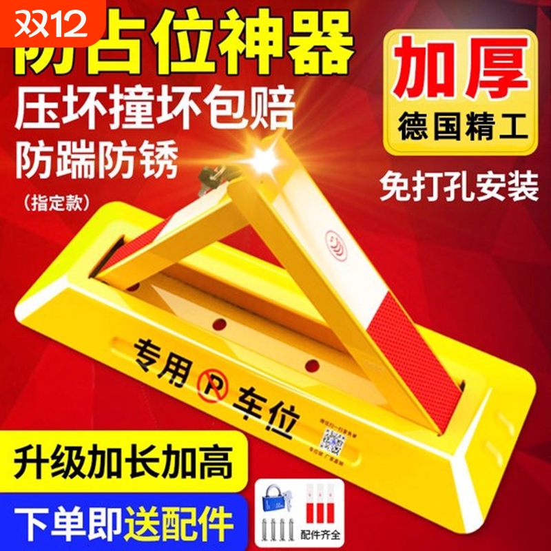 【原装精工】加厚防撞车位地锁