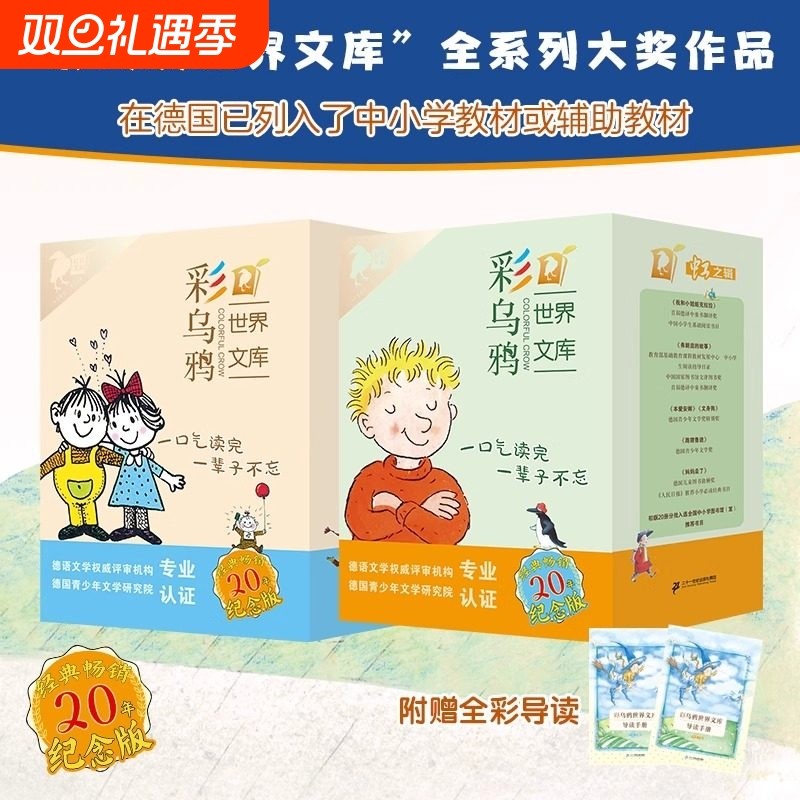 正版彩乌鸦系列20册霓虹之辑世界文库全套我和小姐姐克拉拉妈妈走了