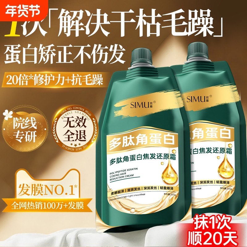 多肽角蛋白矫正护发素发膜矫正毛躁修复干枯补水柔顺滑官方旗舰店,美发护发/假发,护发素,淘宝优惠券,粉丝福利购,淘宝优惠卷