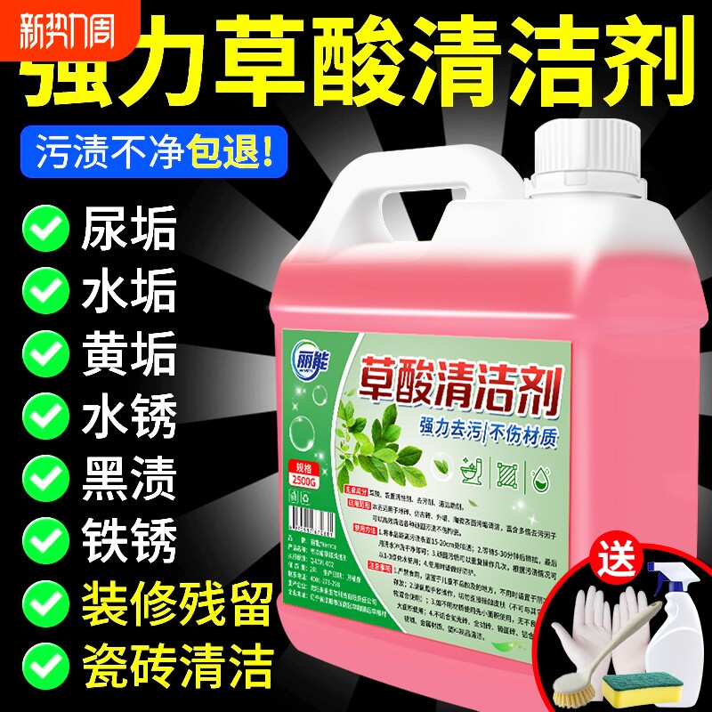 草酸高浓缩溶液瓷砖清洁剂厕所清洗卫生间强力去污去黄除水垢专用