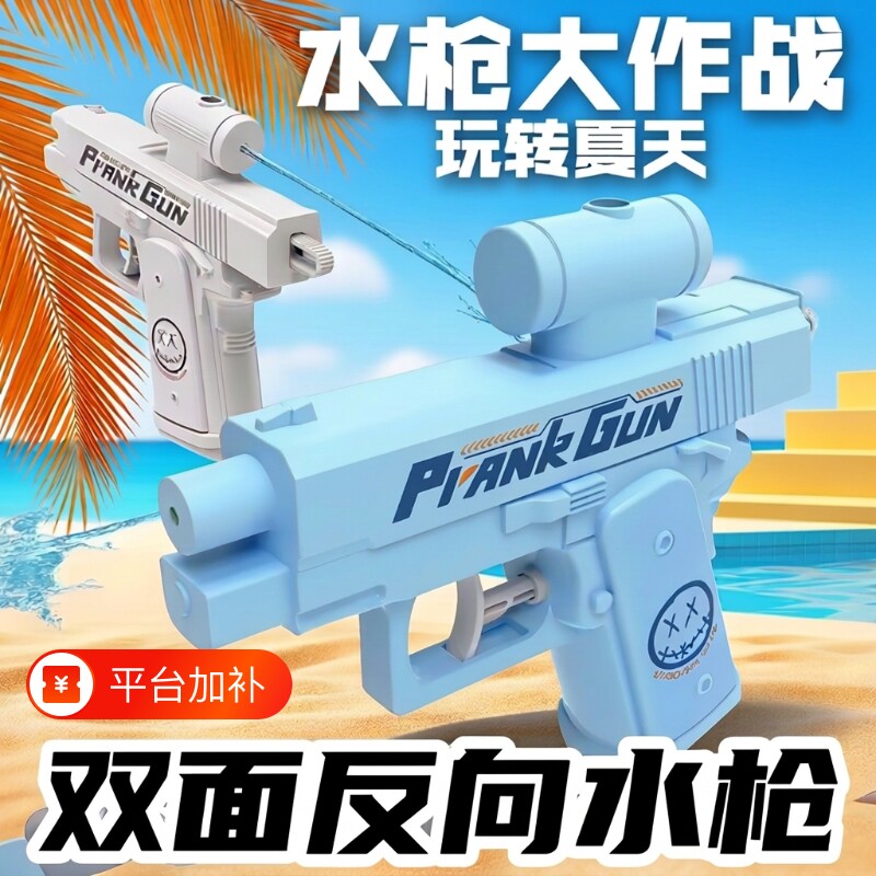 双面整蛊水枪玩具男孩2026年火爆网红解压恶搞稀奇古怪小玩意儿童