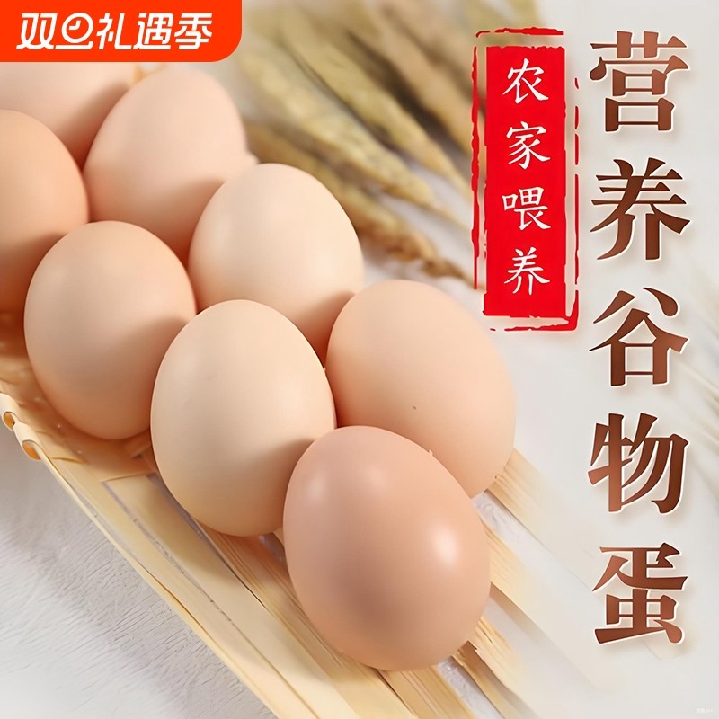 30枚正宗农家散养土鸡蛋柴鸡蛋新鲜笨鸡蛋草鸡蛋营养早餐辅食鸡蛋