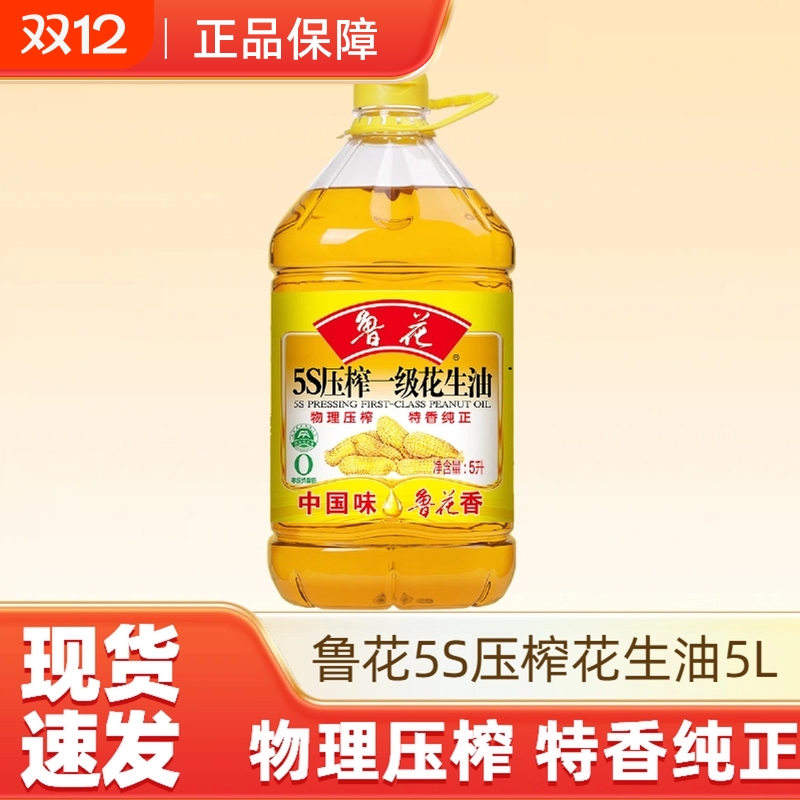 鲁花花生油5L压榨一级