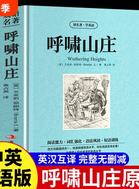 官方正版呼啸山庄英文原版原著中英对照勃朗特英汉互译双语世界经典文学名著小说中英文双语版书籍畅销书排行榜阅读茶花女故事精选