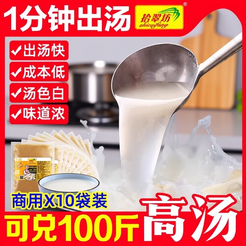 【开店商用】浓缩猪骨汤500克