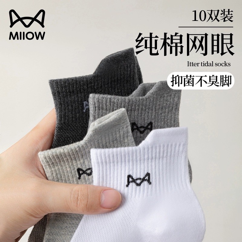 猫人袜子男士短袜纯棉吸汗抗菌防臭网眼短袜子新款中筒不臭脚后跟,女士内衣/男士内衣/家居服,短袜,淘宝优惠券,粉丝福利购,淘宝优惠卷