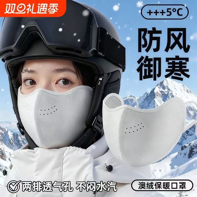 保暖口罩冬季防风防寒2025新款秋冬高颜值不起雾防紫外线保暖面罩