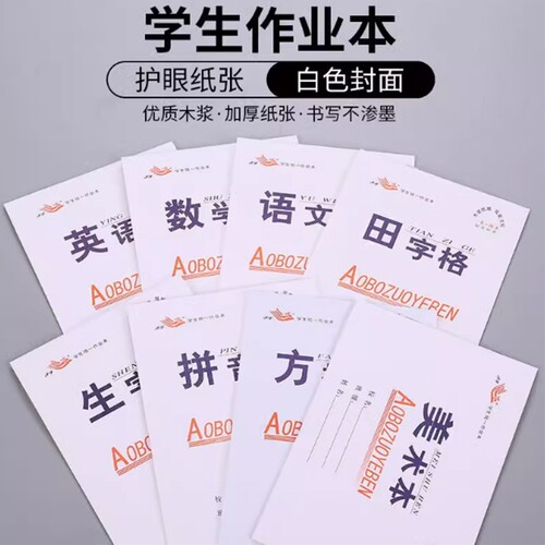 幼儿园小学生田格本32k双面作业本数学生字拼音四线初中语文田字格方格学校白色