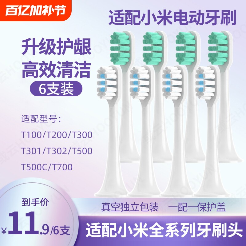 小米电动牙刷头T300/T302/T500通用型深层清洁护龈米家替换头T301