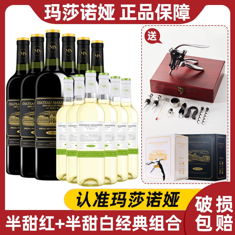 玛莎诺娅红酒6瓶白葡萄酒6瓶750ml送9件套酒具礼盒甜白梅洛古