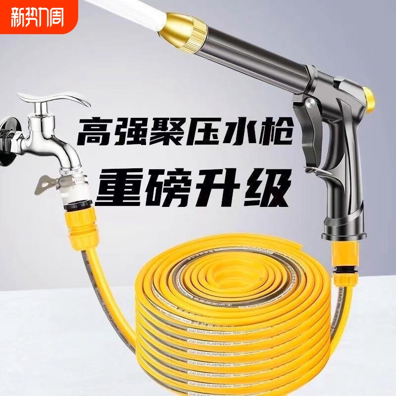 洗车高压水枪家用增压水枪套装软管浇菜浇花喷枪洗车工具