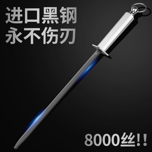 德国黑钢8丝超细纹磨刀棒