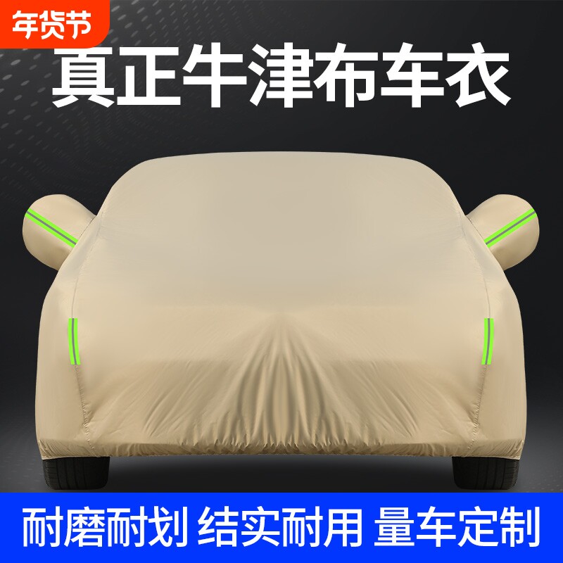 汽车车衣车罩牛津布轻薄防晒防雨隔热冬天加厚遮阳车套外全罩通用