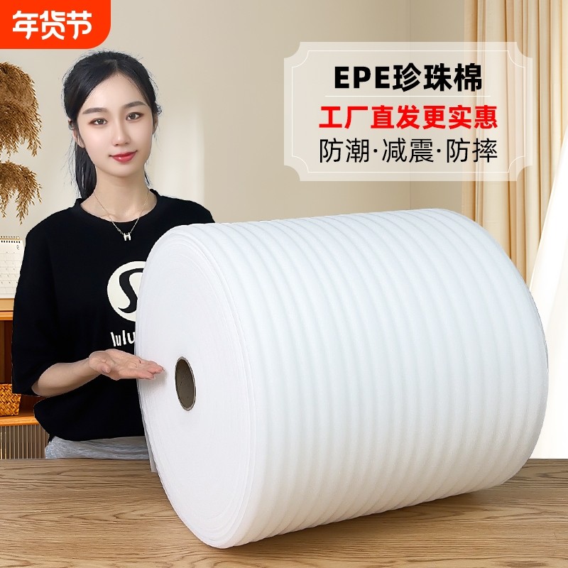 防震防撞珍珠棉泡沫棉搬家快递打包包装膜填充物缓冲泡棉垫气泡
