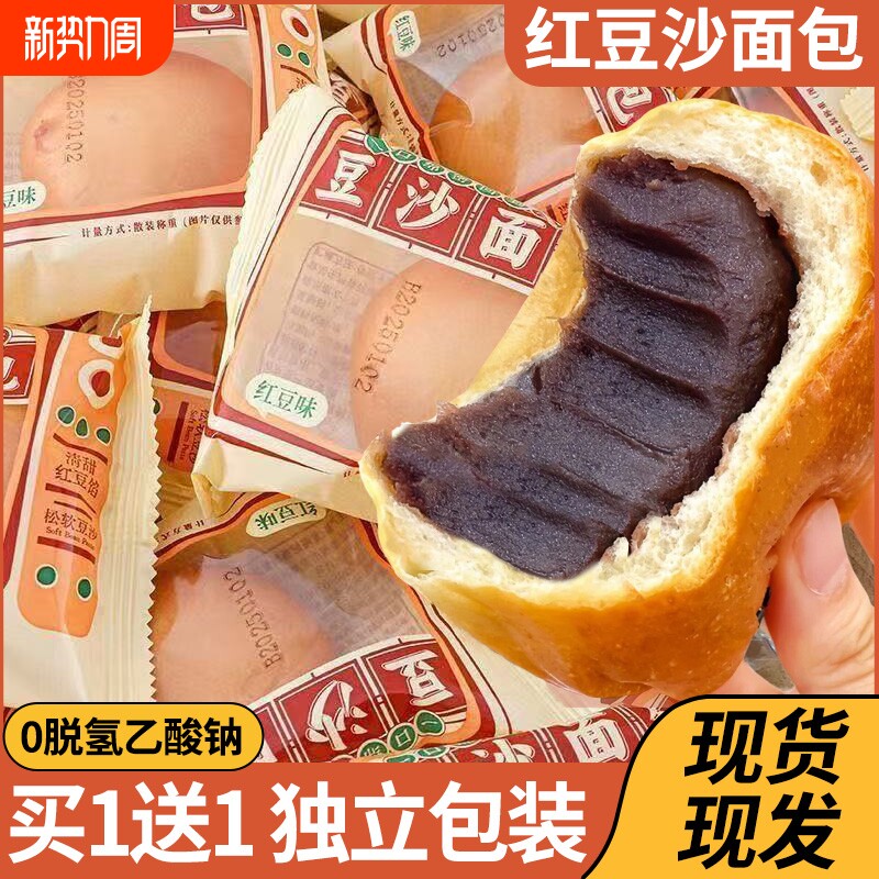 老式充饥手撕红豆沙夹心面包早餐整箱批发营养学生独立小包装食品