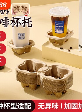 杯托一次性咖啡奶茶打包底托底座饮料饮品外卖纸浆单双四杯垫杯底