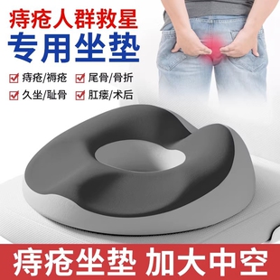 痔疮坐垫中空术后专用座垫办公室寝室久坐神器褥疮垫防压疮屁股垫
