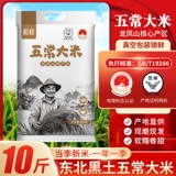 3.28补贴金#龙凤山核心产区！稻程  东北黑土五常大米10斤  券后29.52元包邮