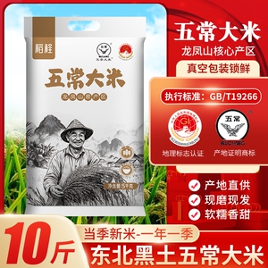 龙凤山核心产区！稻程东北黑土五常大米10斤