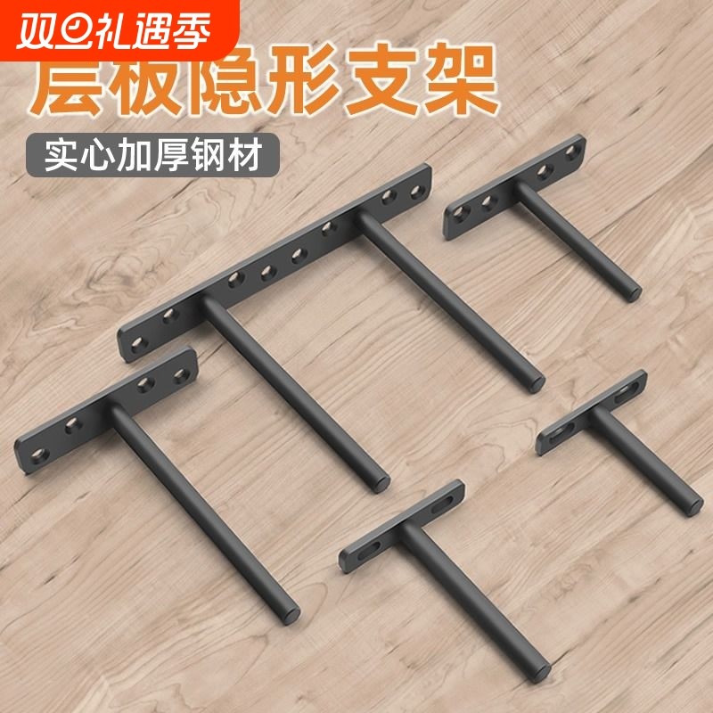 T型新款层板拖隐藏式支架一字墙壁隔板固定膨胀暗藏长板销置物架