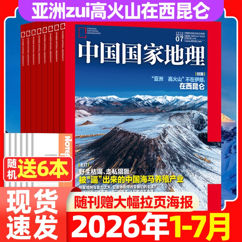 全新精装中国地理杂志增刊选美图片