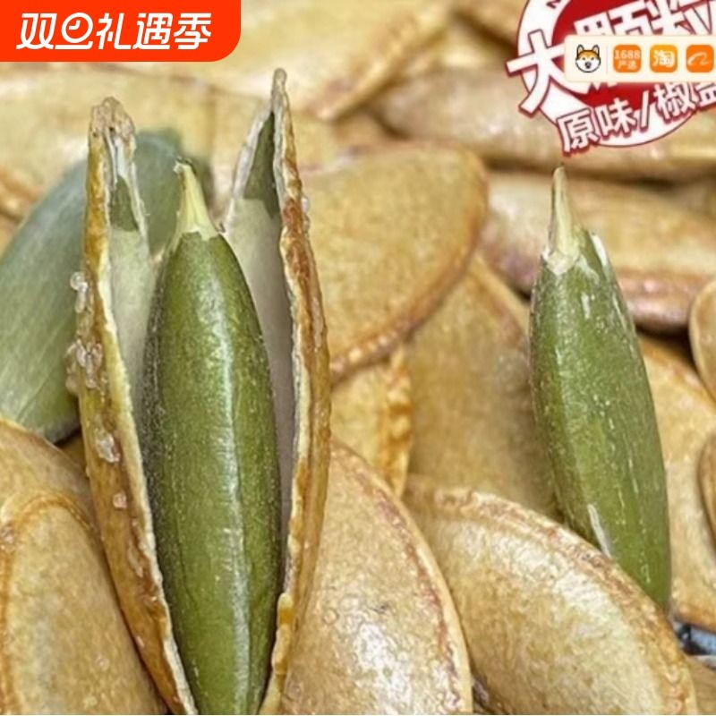 新疆长粒美人甲1斤椒盐原味南瓜子500g籽小包炒货休闲零食各地