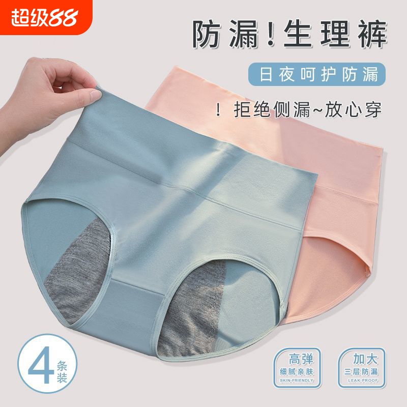 大码纯棉高腰生理内裤月经期防漏防侧漏姨妈三角裤女亲肤加宽