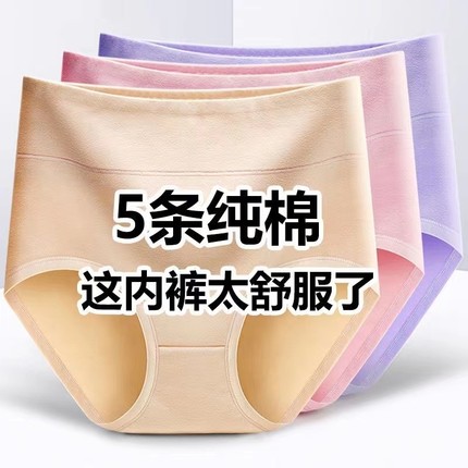 5纯棉内裤女收腹高腰女士抗菌大码纯色棉质提臀三角裤头优质柔软