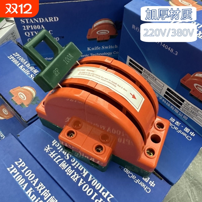 电动车电瓶家用双向闸开关双投双电源转换倒顺开关100A大功率三相