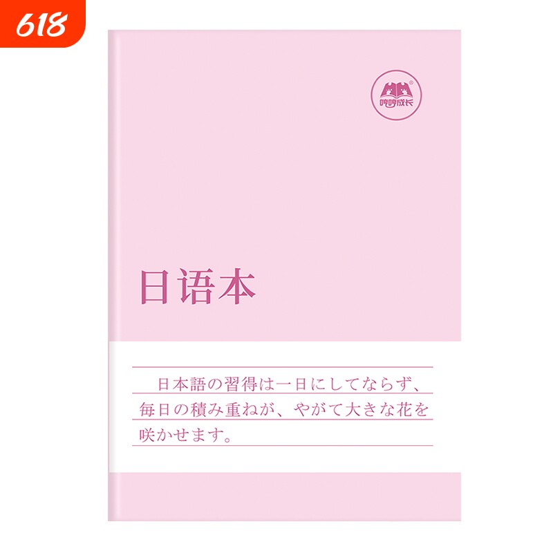 日语本练习本笔记本作业本单词默写本初中高中高考五十音日文字帖练习册临摹抄写本同步训练标准基础文本四线