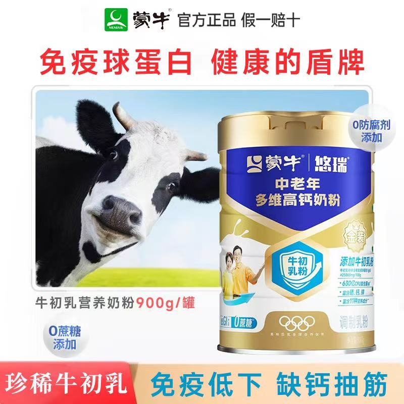 蒙牛牛初乳奶粉富硒多维高钙