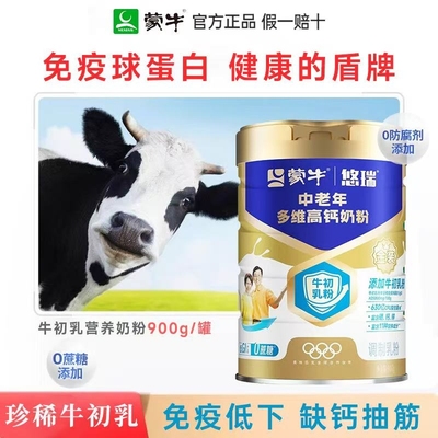 蒙牛牛初乳奶粉富硒多维高钙