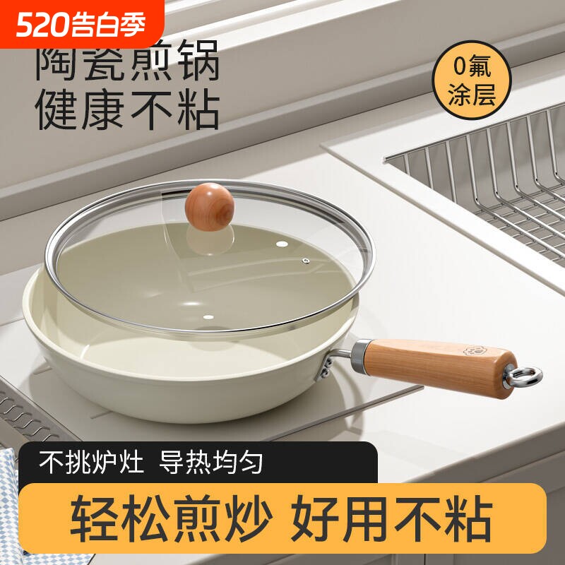 陶瓷平底锅不粘锅家用炒菜锅煎蛋煎饼锅燃气灶电磁炉专用牛排煎锅