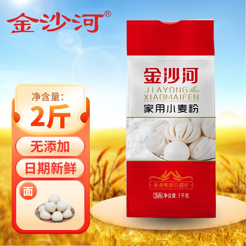 金沙河家用小麦粉2斤*1袋无添加中筋面粉1kg小包装包子馒头图片