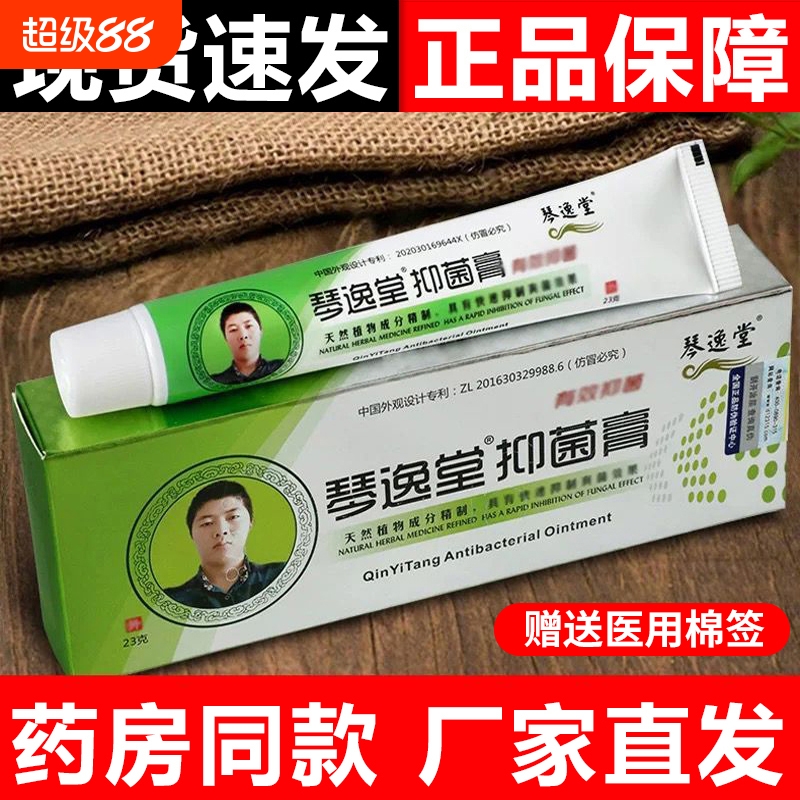 琴逸堂抑菌膏真菌王天猫官方正品